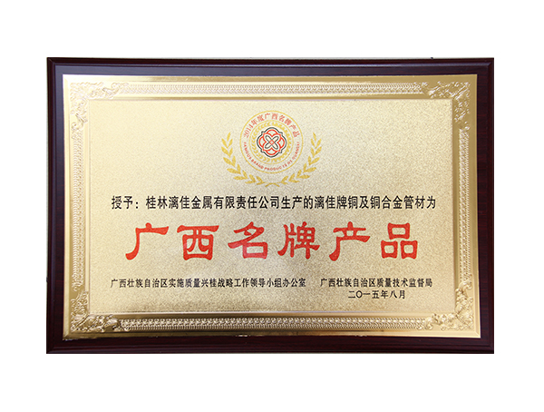 广西名牌产品