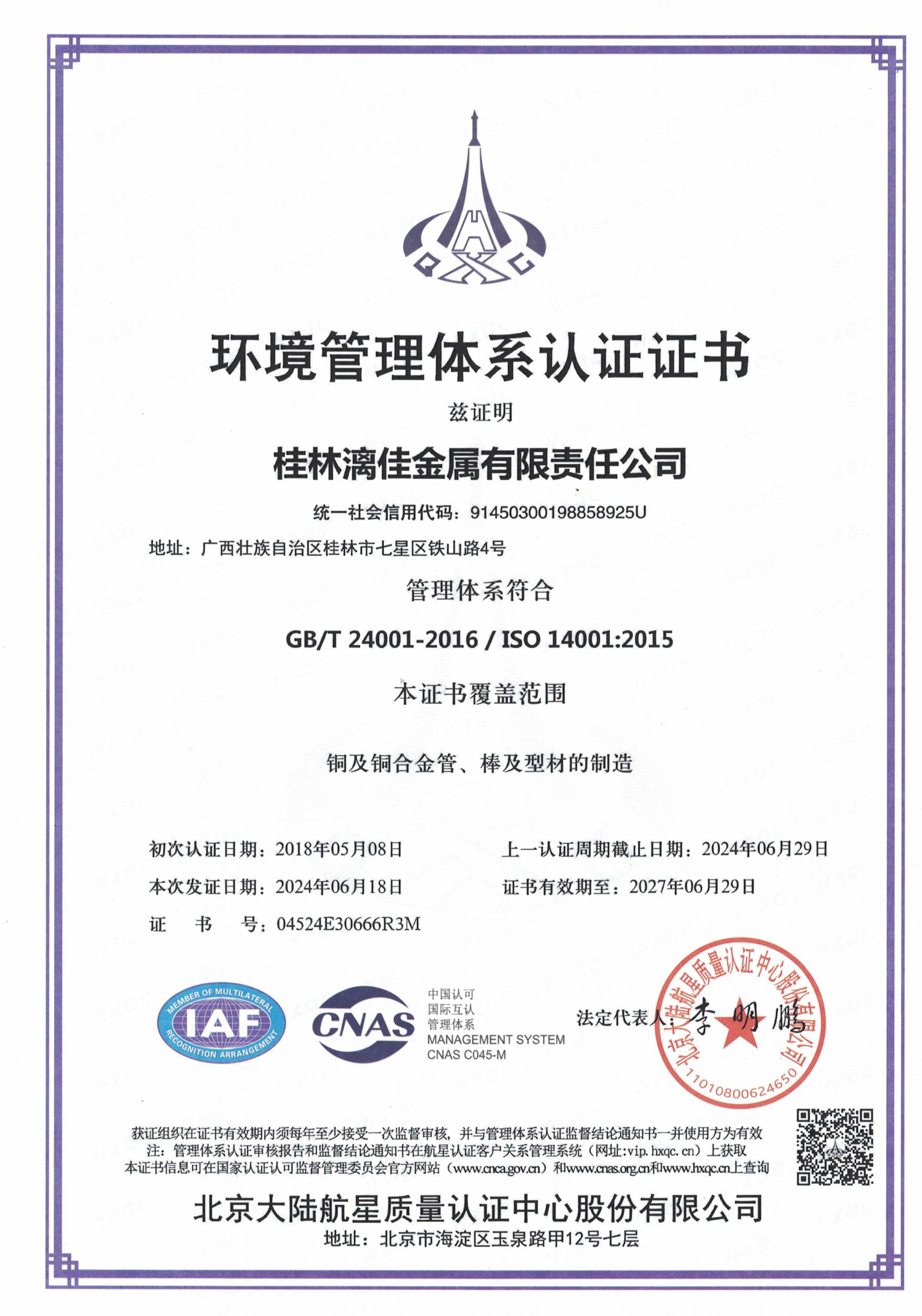 环境治理系统认证