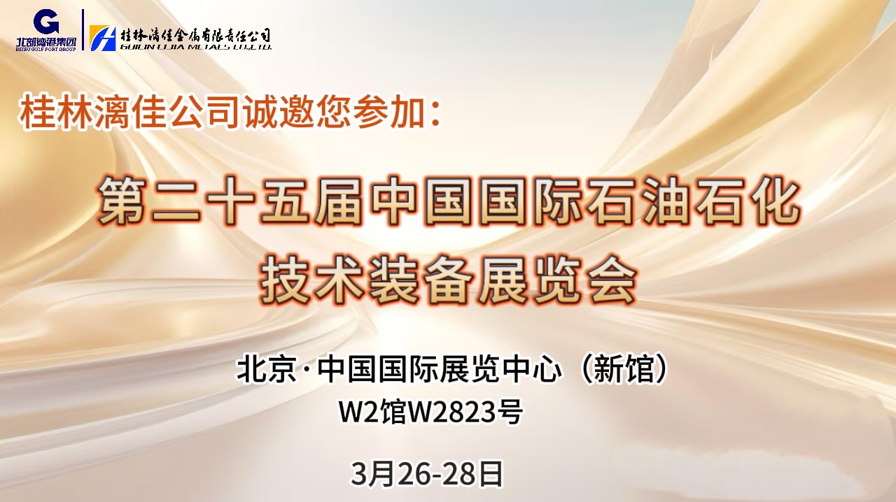 不如见一面！。滓苉aiyun电竞公司在第二十五届中国国际石油石化技术设备展览会和您相约